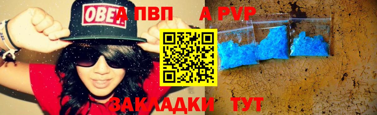 Альфа ПВП кристаллы Медногорск