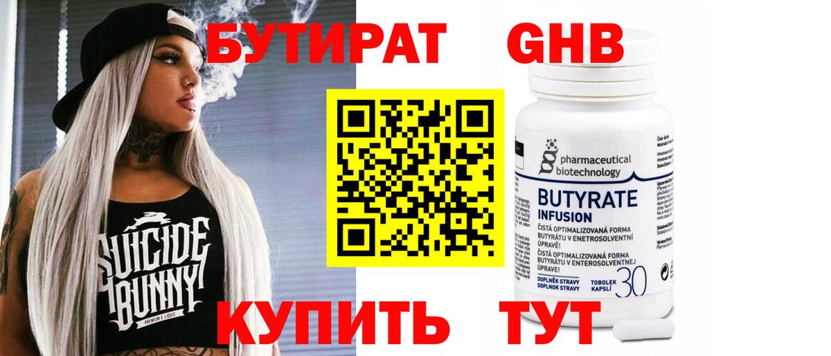 Бутират 1.4BDO Медногорск