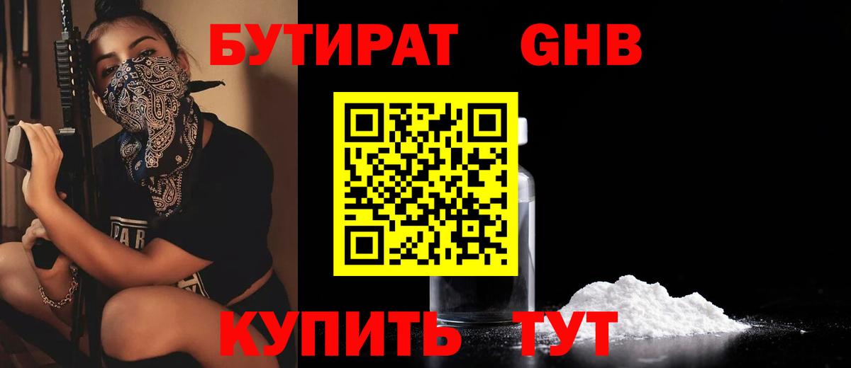 Бутират жидкий экстази  Вход с VPN  Медногорск 