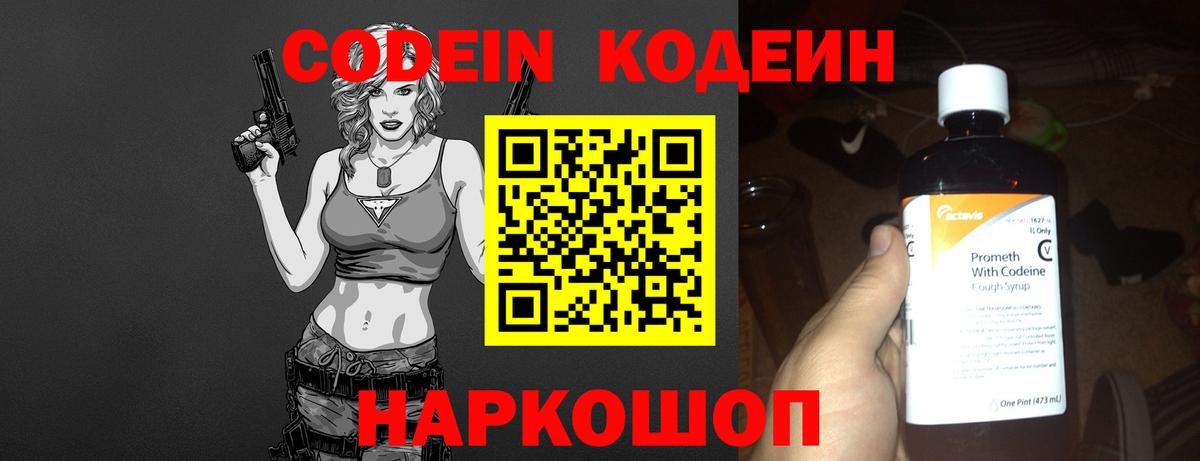 Медногорск  Codein Purple Drank  Codein напиток Lean (лин)  Вход с VPN 
